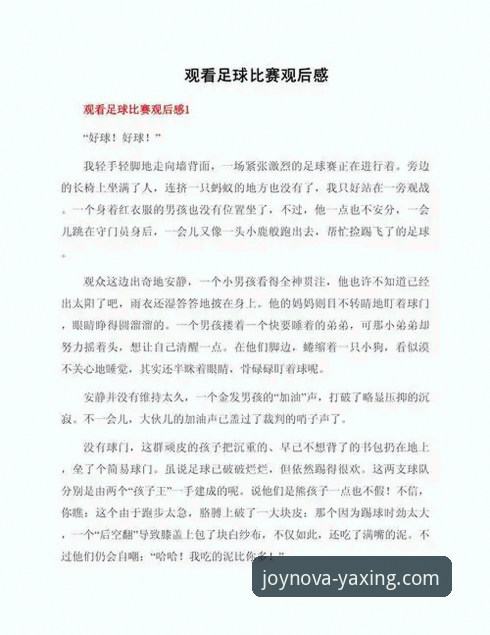 资深球迷分享：在亚星娱乐平台沉浸式体验阿根廷大胜的观赛心得